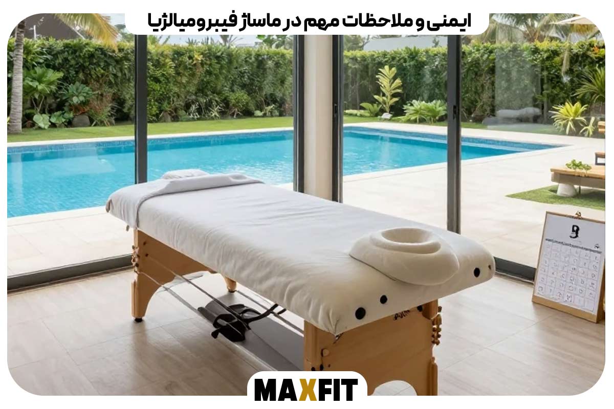 فیبرومیالژیا
