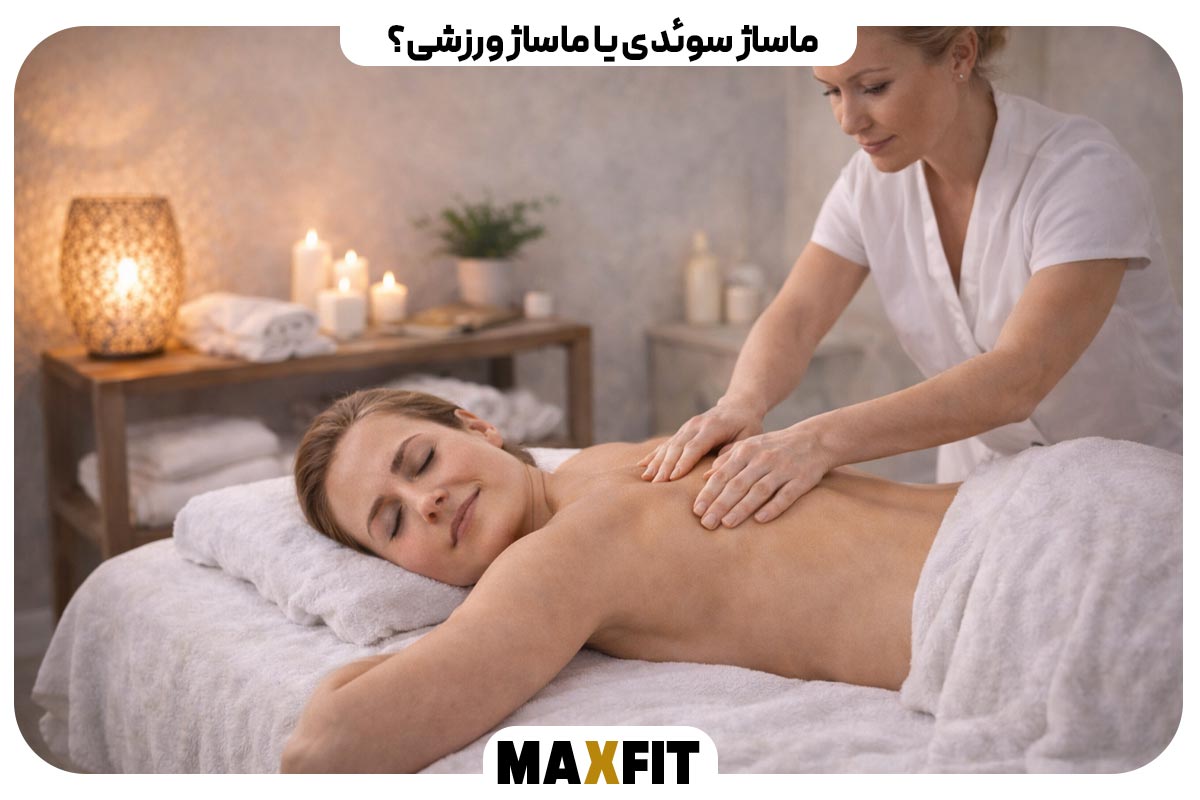 ماساژ ورزشی
