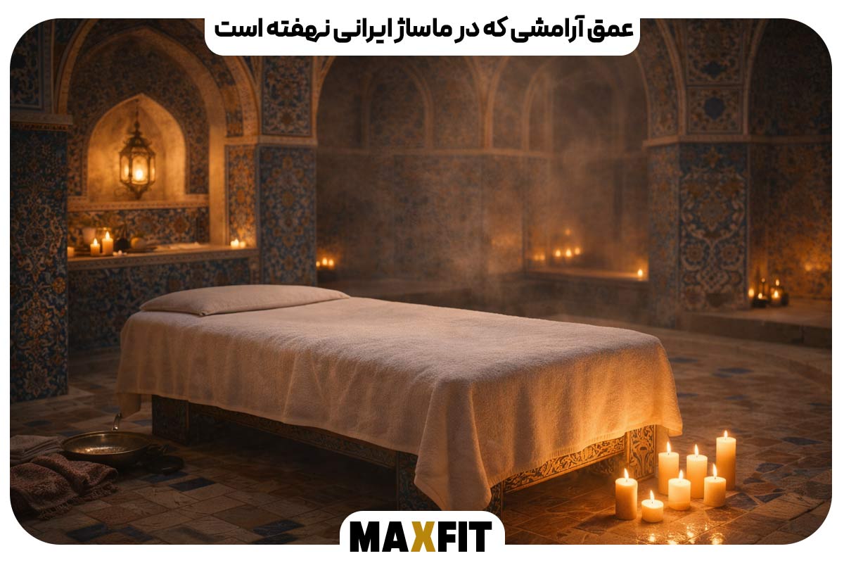 The depth of relaxation that lies in Iranian massage! 