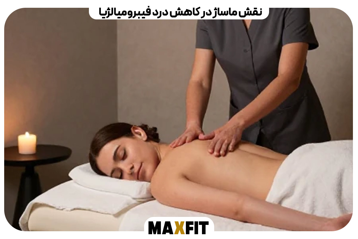 The role of massage in reducing fibromyalgia pain