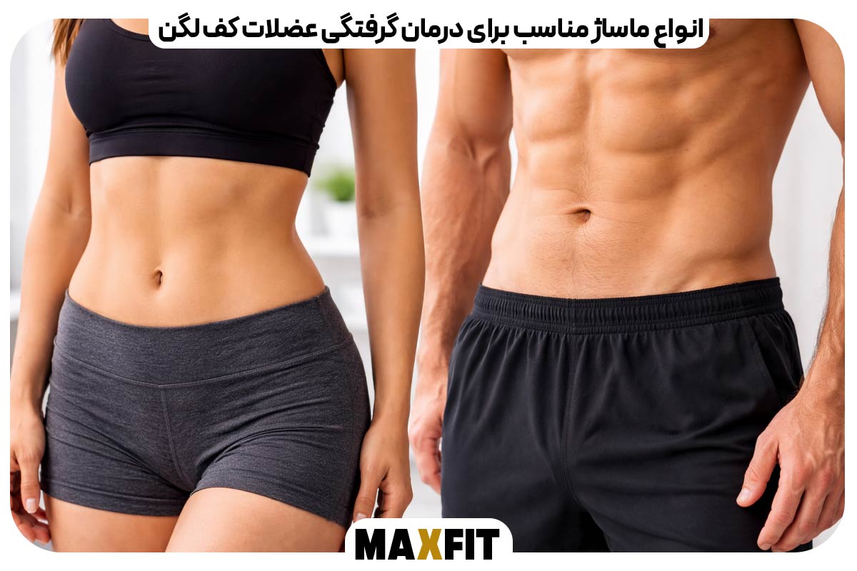Types of massage suitable for treating pelvic floor muscle cramps