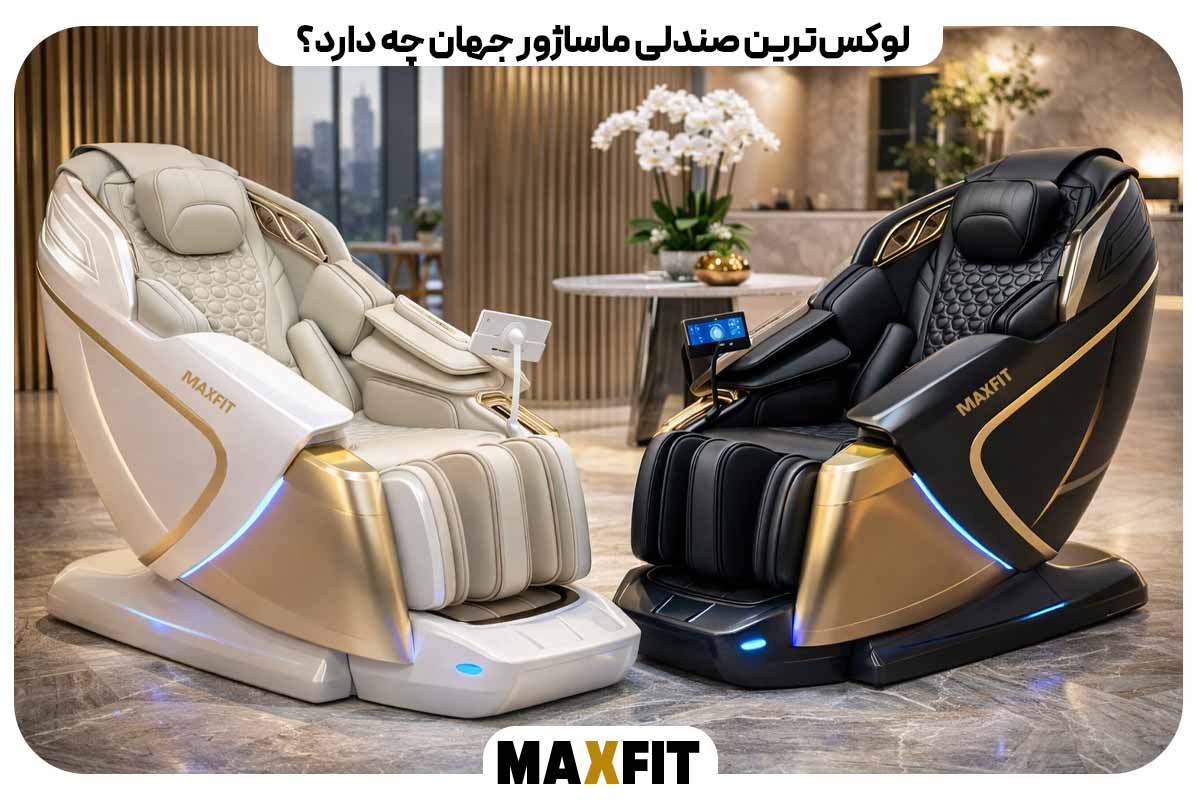 What does the world's most luxurious massage chair have?