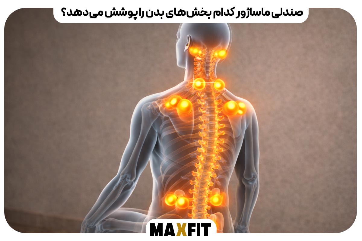 Which parts of the body does a massage chair cover?