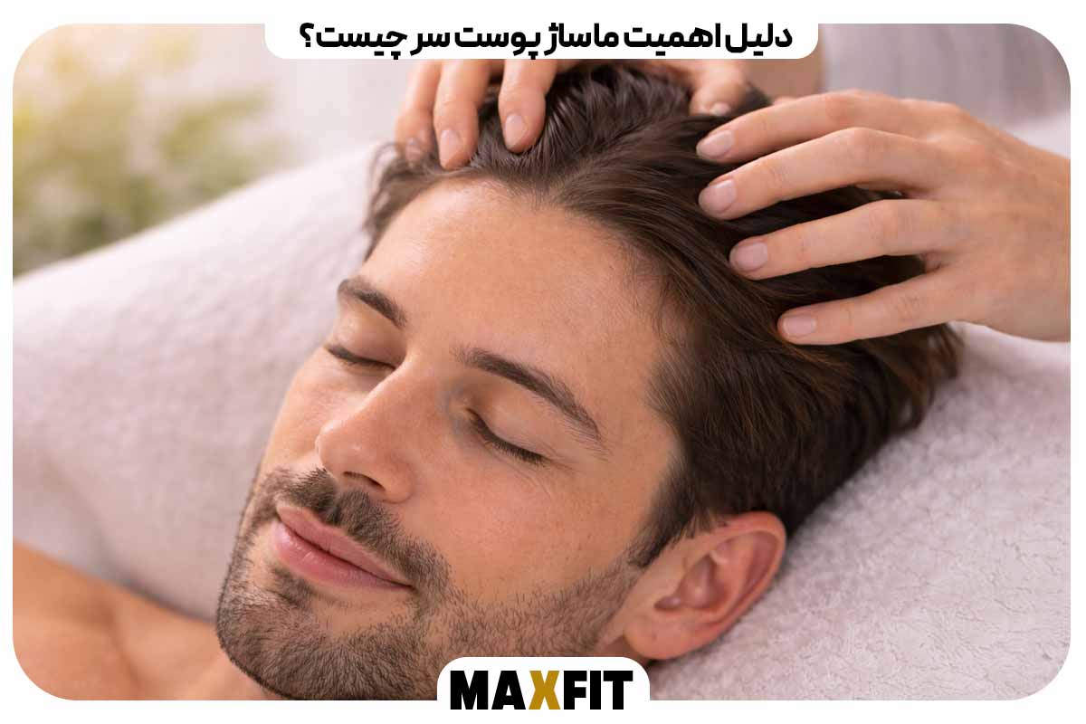 دلیل اهمیت ماساژ پوست سر چیست؟