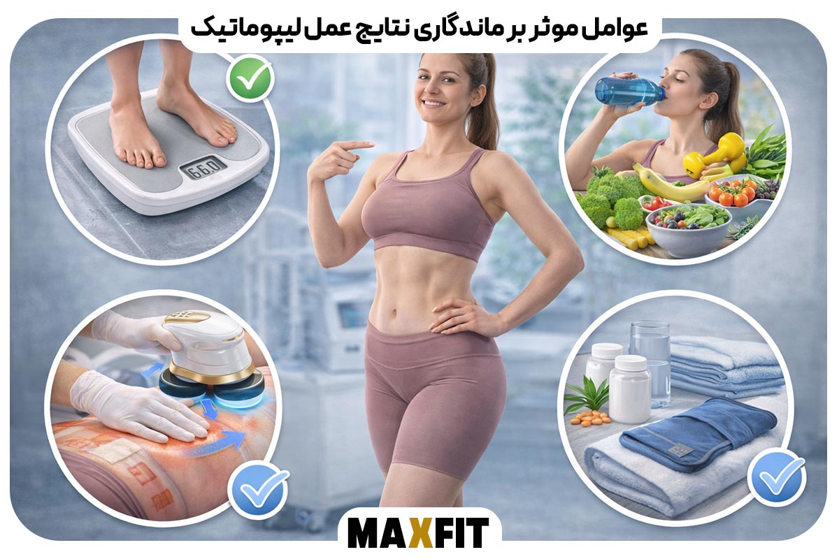 عوامل موثر بر ماندگاری نتایج