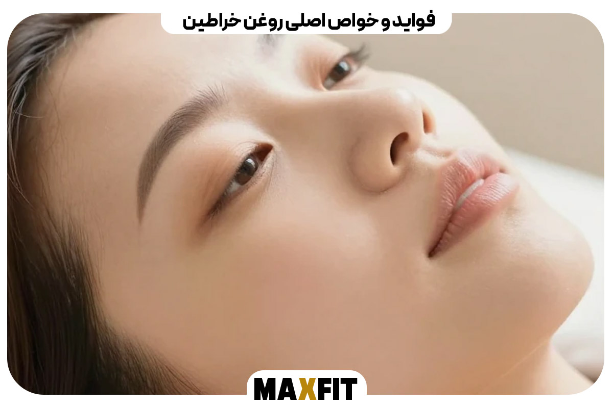  فواید و خواص اصلی روغن خراطین