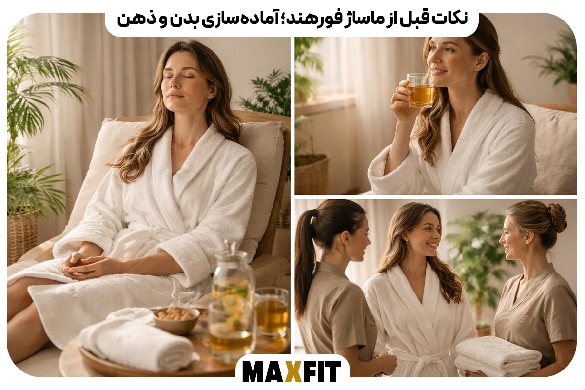 نکات قبل از ماساژ فورهند؛ آماده‌سازی بدن و ذهن