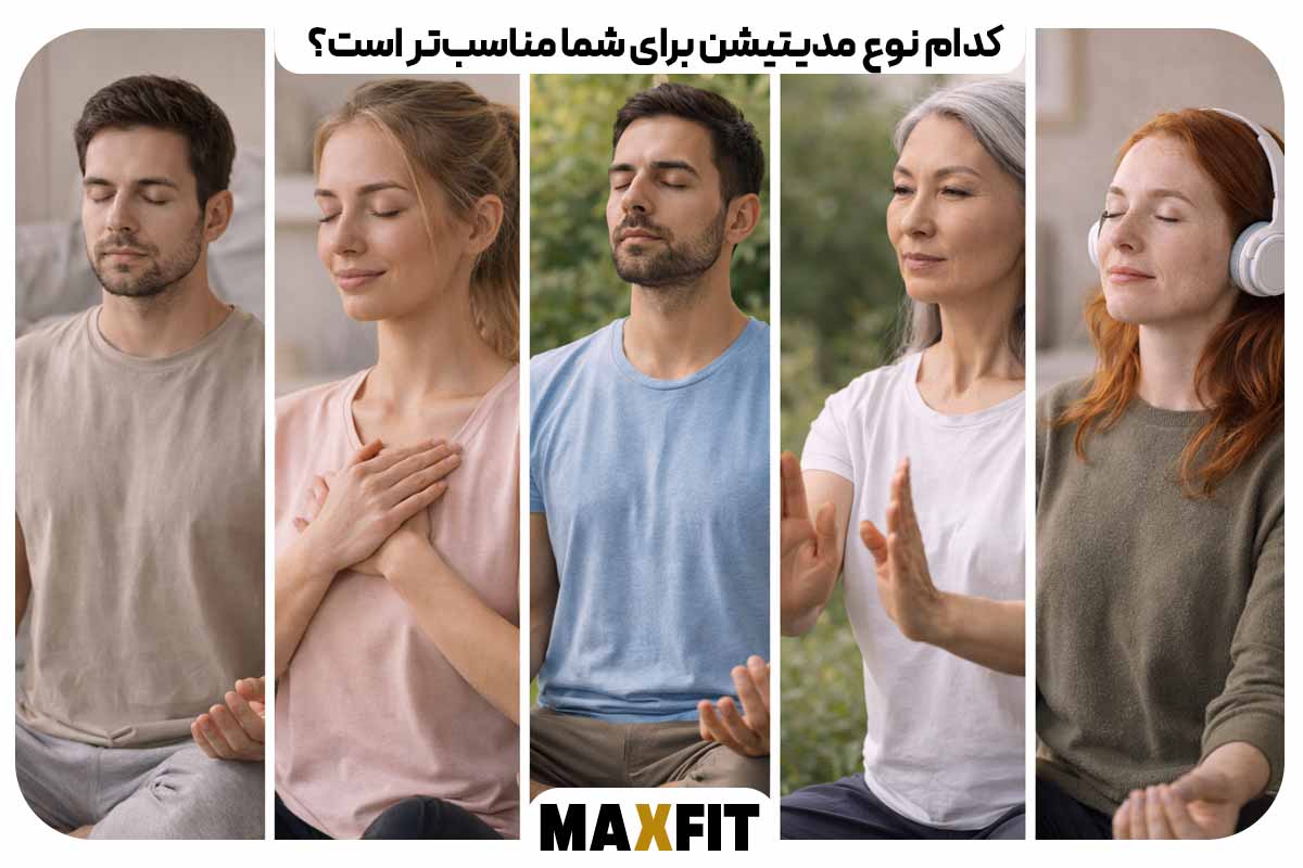 کدام نوع مدیتیشن برای شما مناسب‌تر است؟