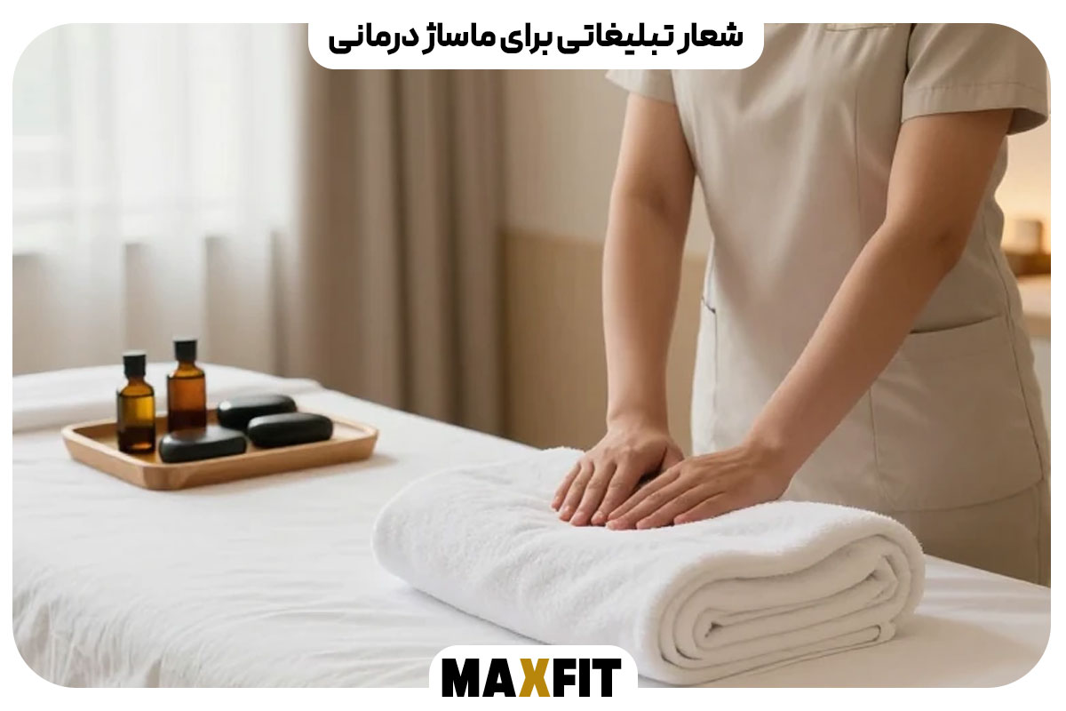 Advertising slogan for massage therapy