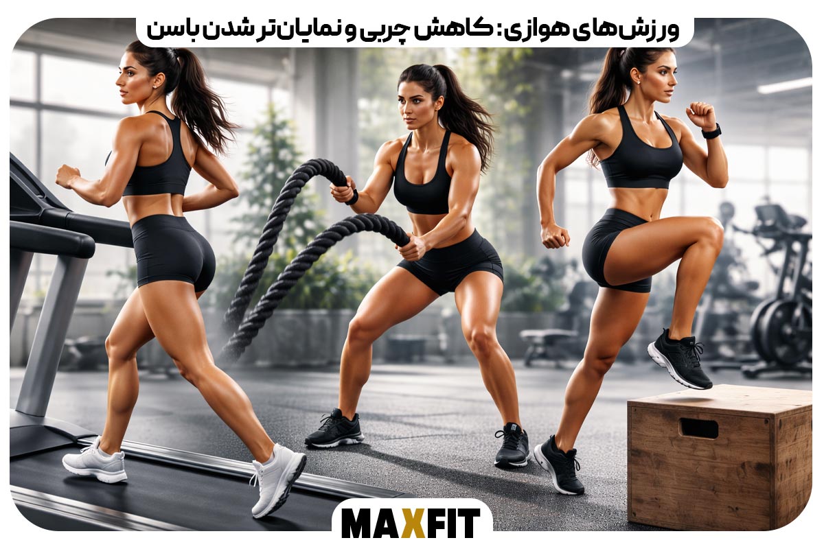 Aerobic exercises reduce fat and make your buttocks more visible