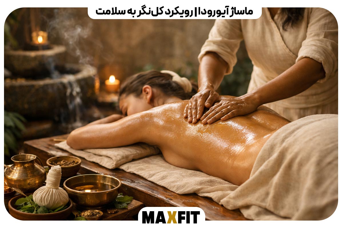 Ayurvedic Massage A Holistic Approach to Health