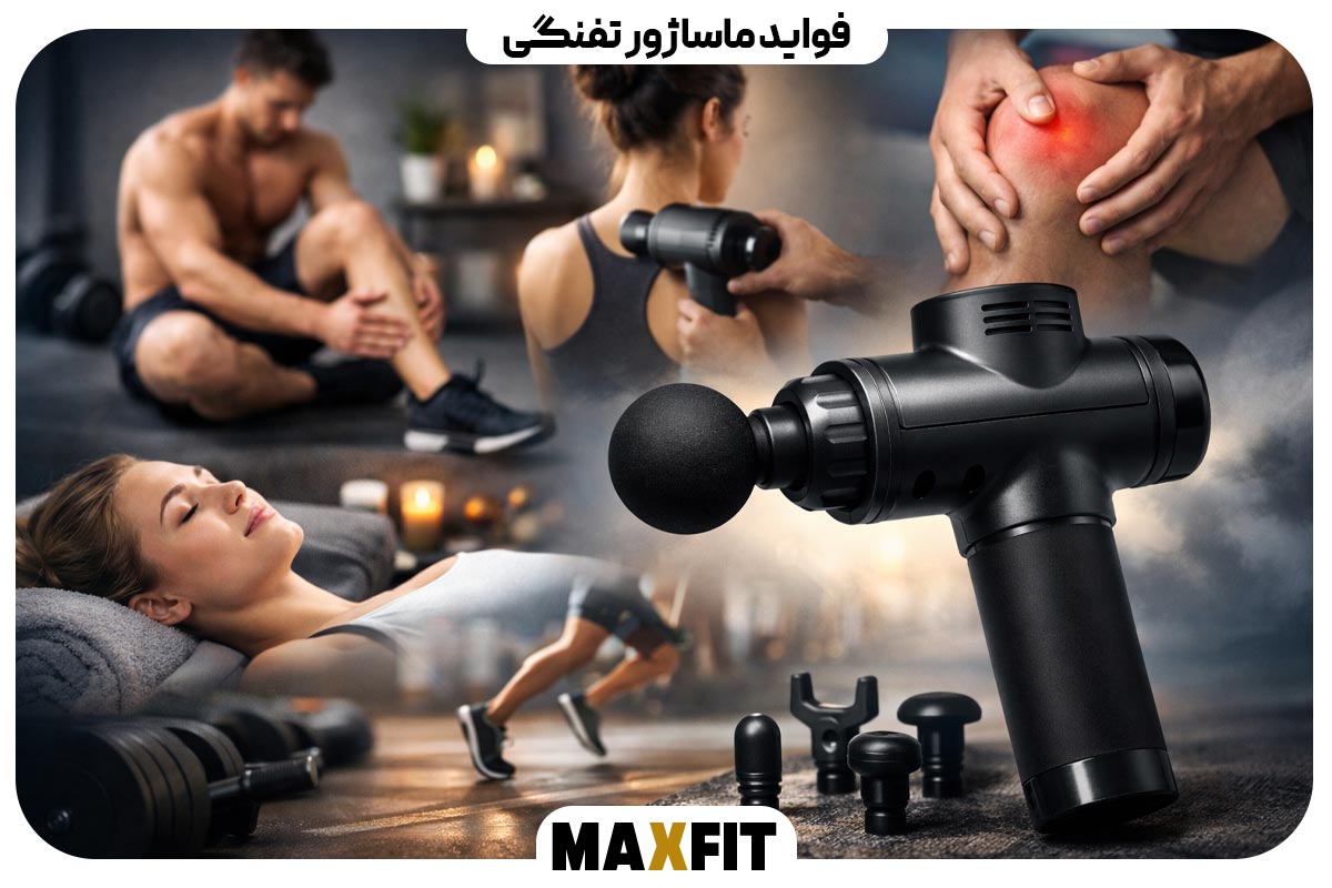 Benefits of a gun massager