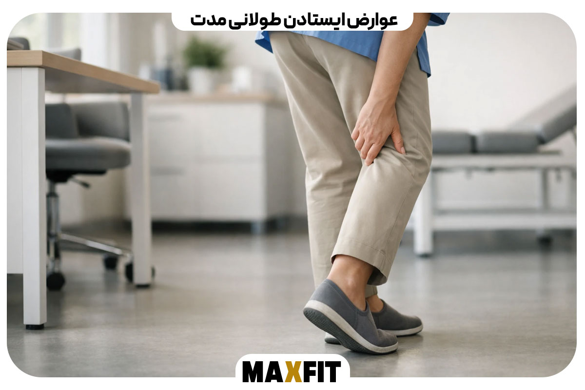 Complications of prolonged standing