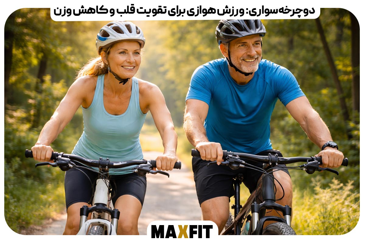 Cycling Aerobic exercise to strengthen the heart and lose weight