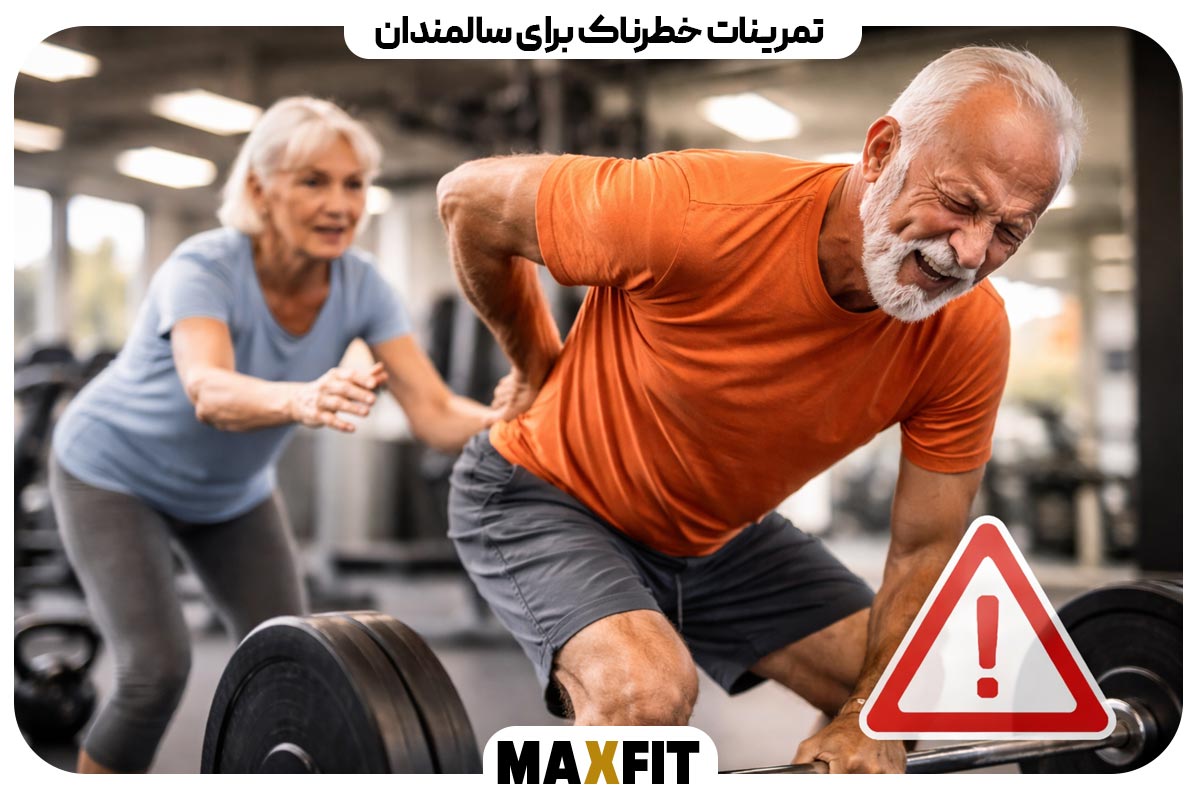 Dangerous exercises for the elderly