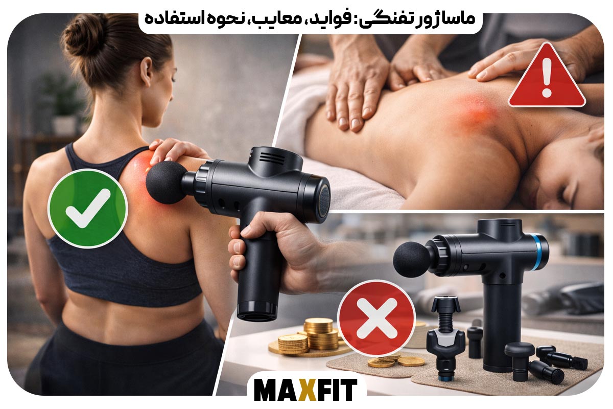 Gun Massager Benefits Disadvantages How to-Use