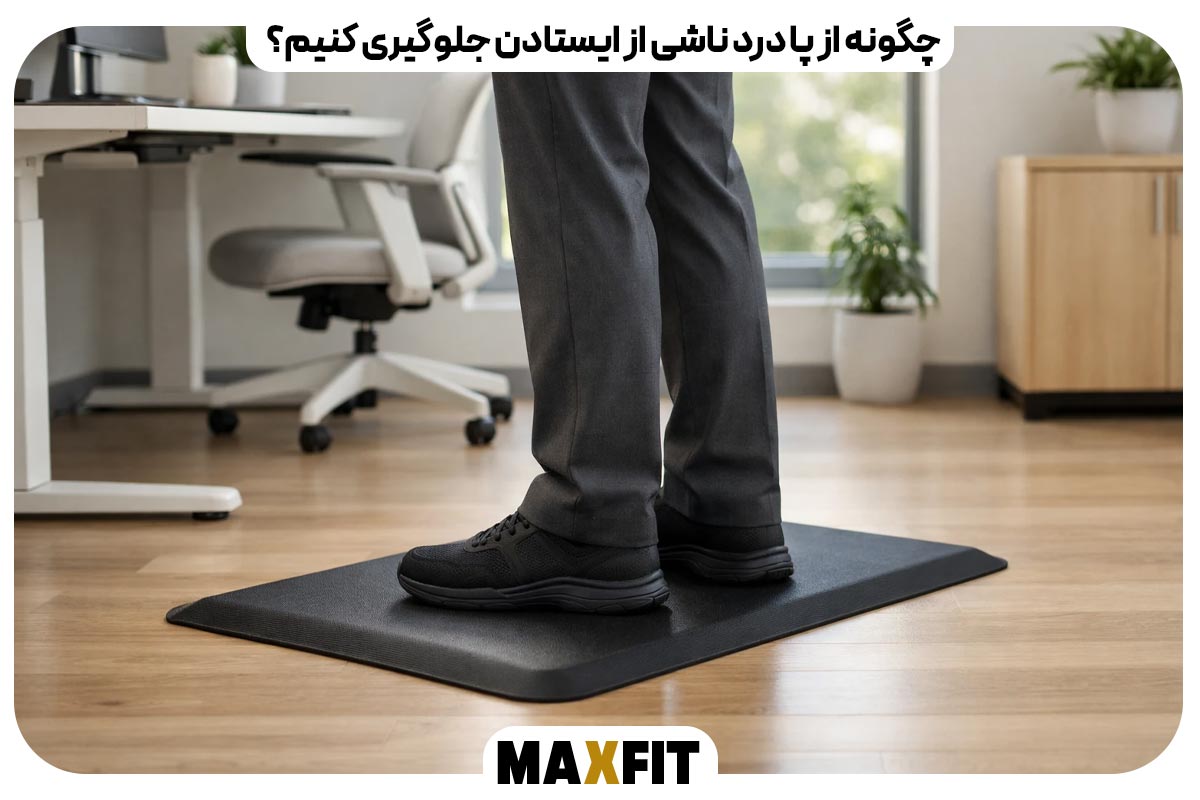 How to prevent leg pain from standing?