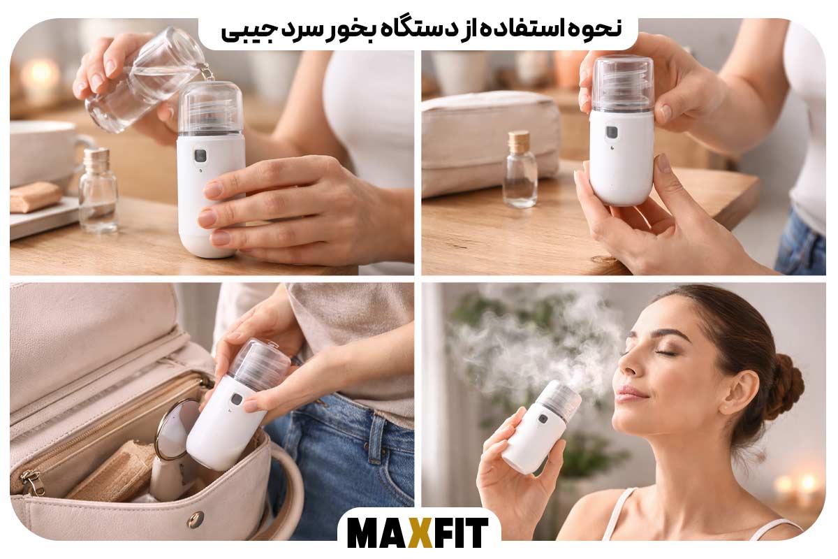 بخور سرد 