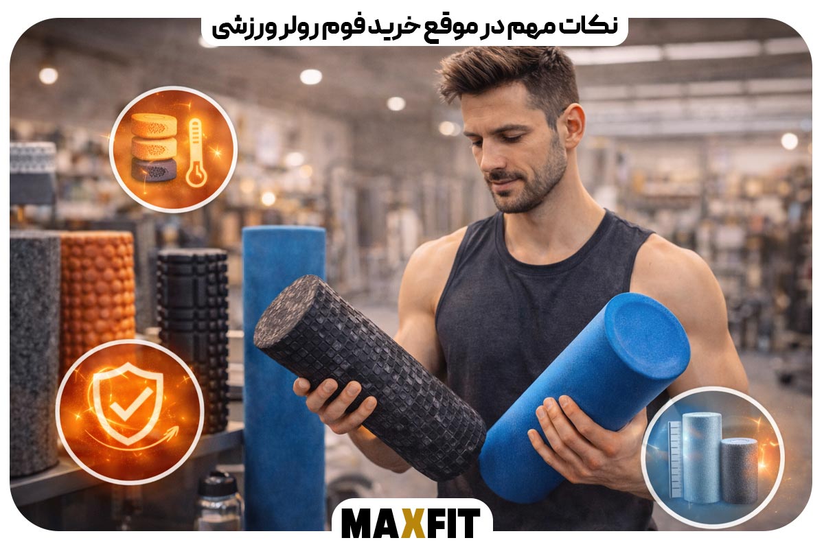 Important points when buying a sports foam roller