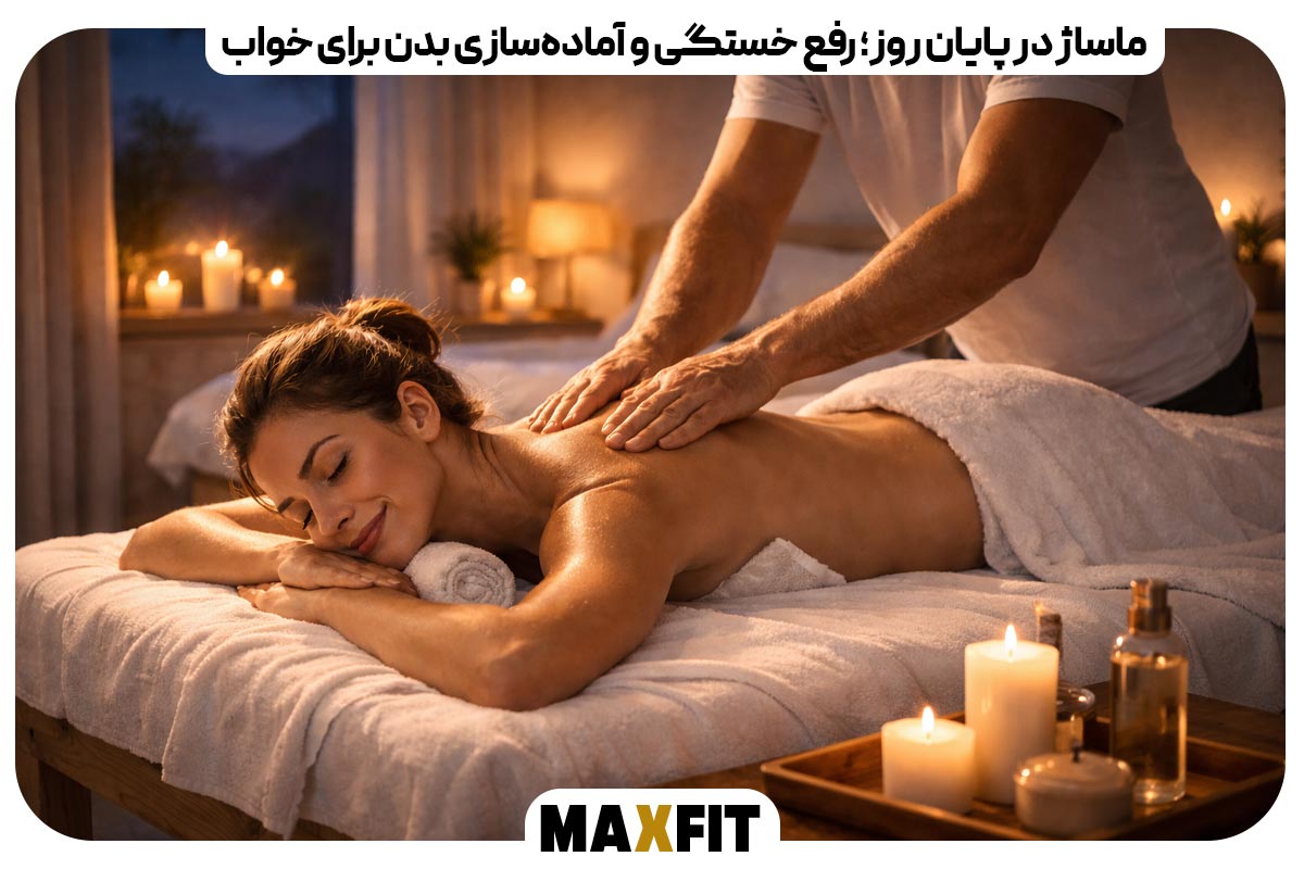 Massage at the end of the day relieves fatigue and prepares-the body for sleep