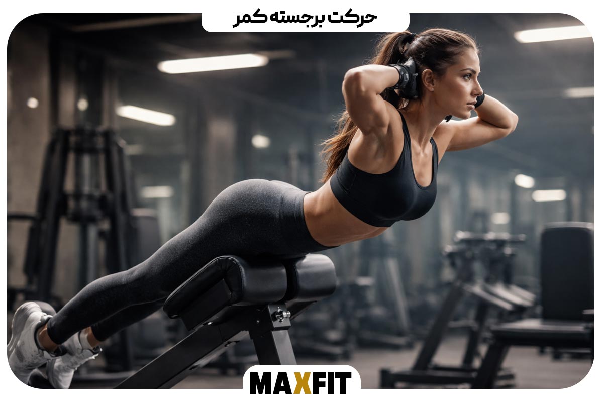 Prominent waist movement