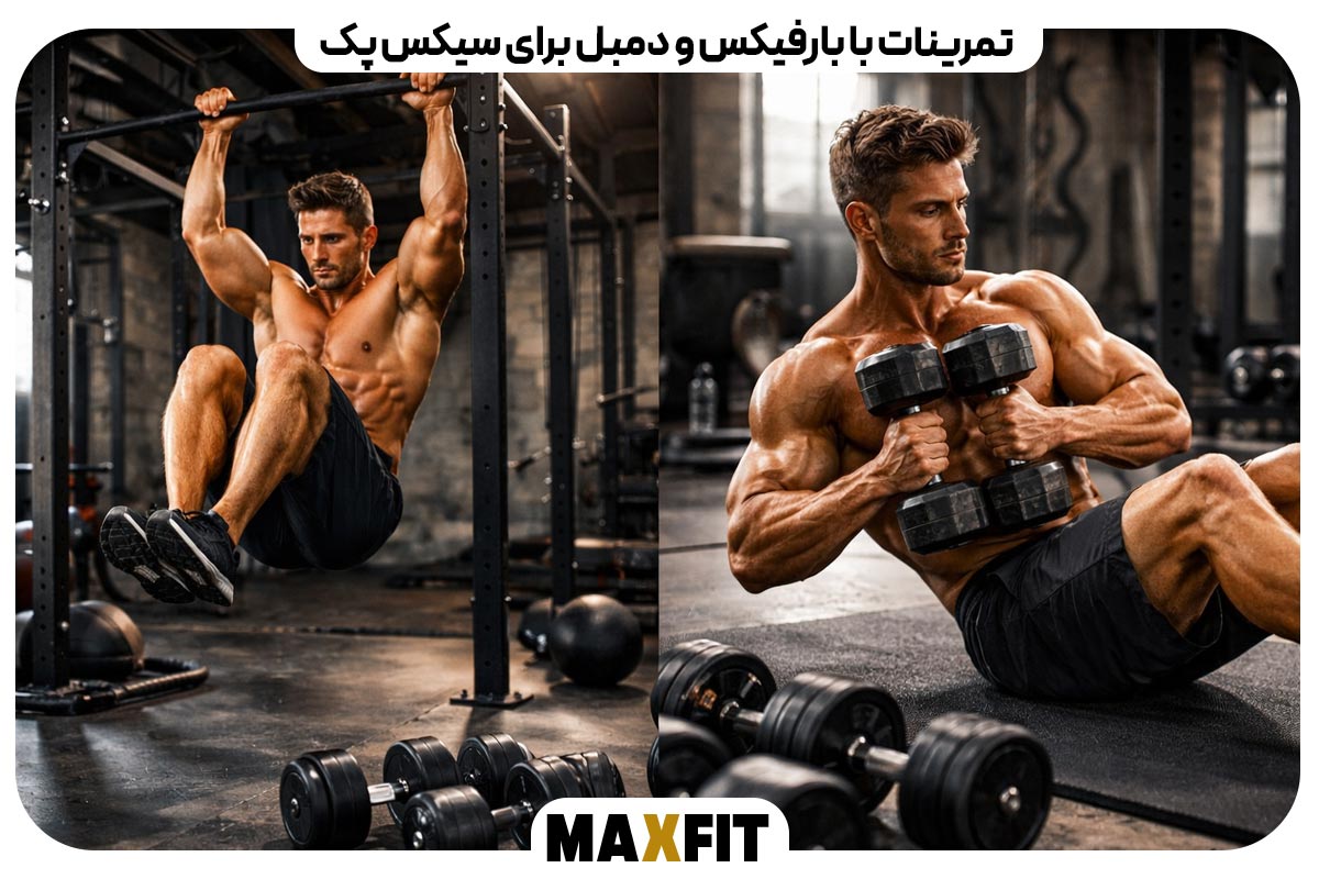 Pull up and dumbbell exercises for a six pack