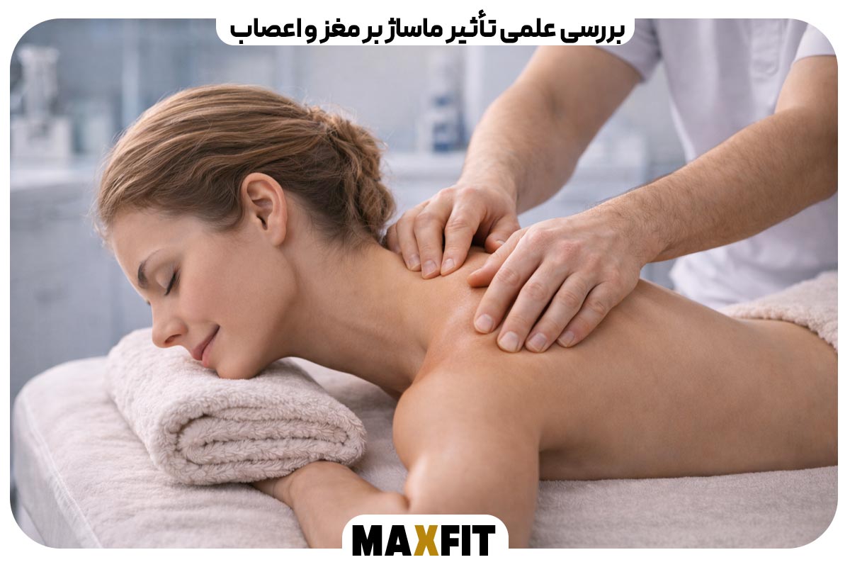 ماساژ عصبی