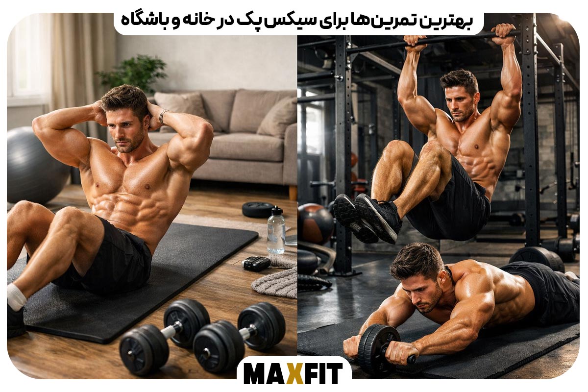 The best exercises for a six pack at home and in the gym