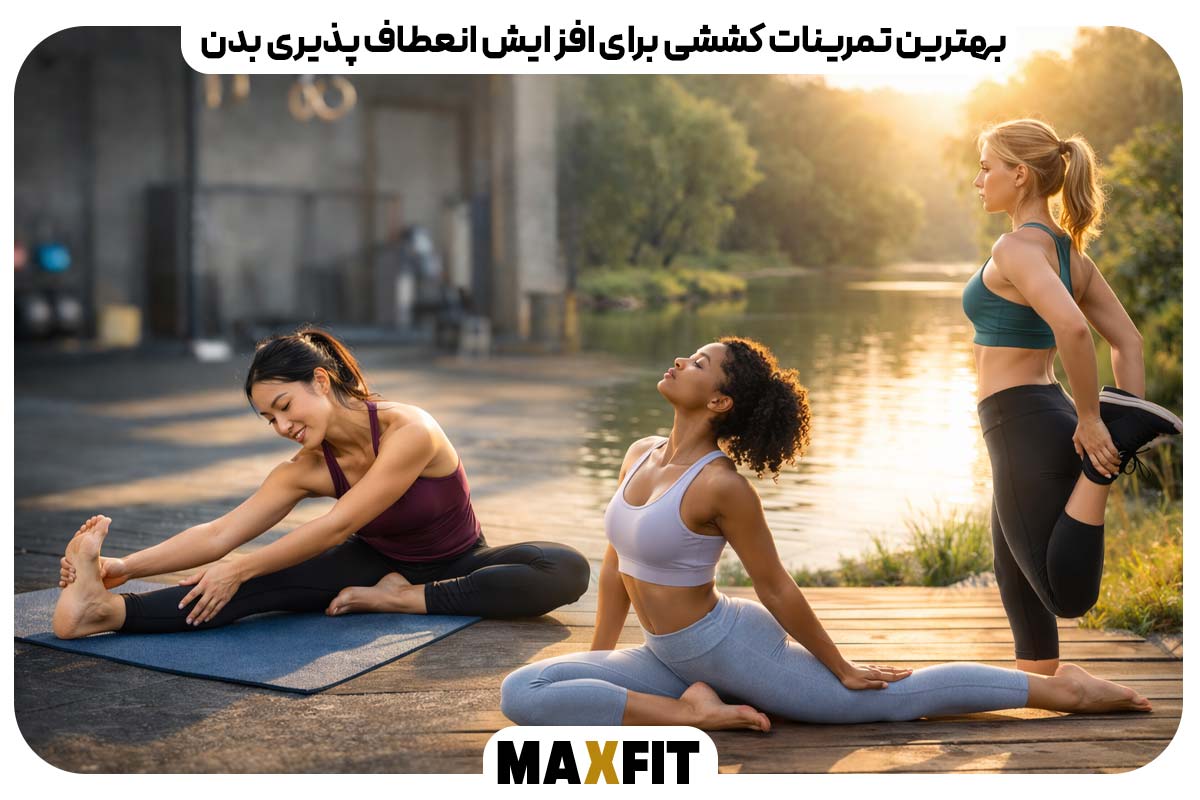 The best stretching exercises to increase body flexibility