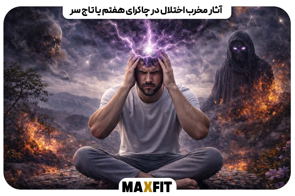 The destructive effects of disruption in the seventh or crown chakra