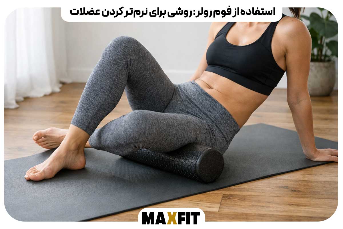 Using a foam roller: a way to soften muscles 