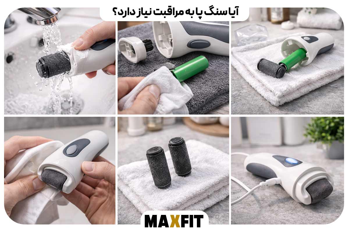 آیا سنگ پا به مراقبت نیاز دارد؟