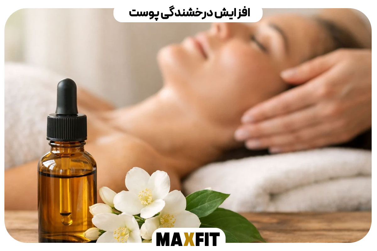 افزایش درخشندگی پوست