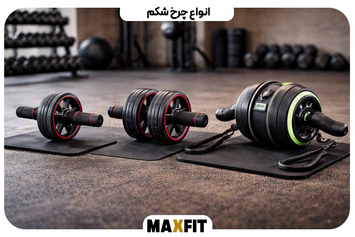انواع چرخ شکم
