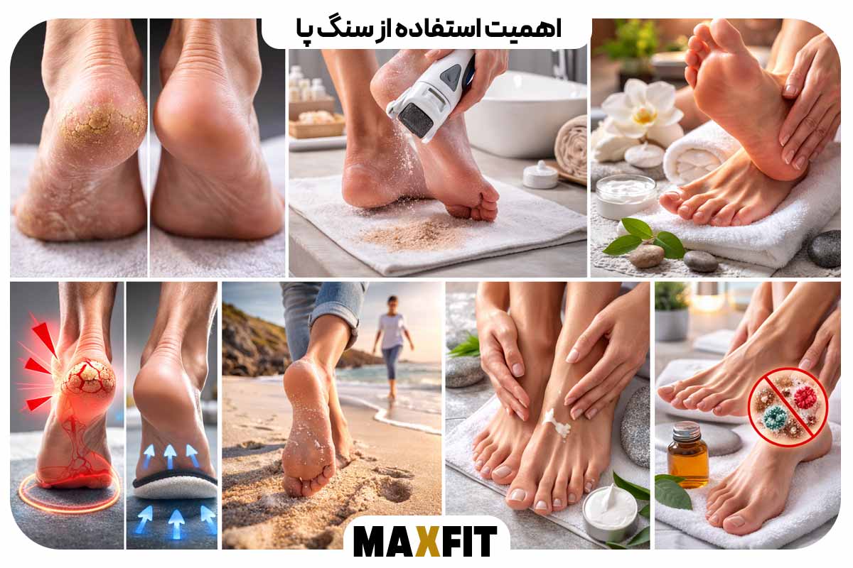 اهمیت استفاده از سنگ پا