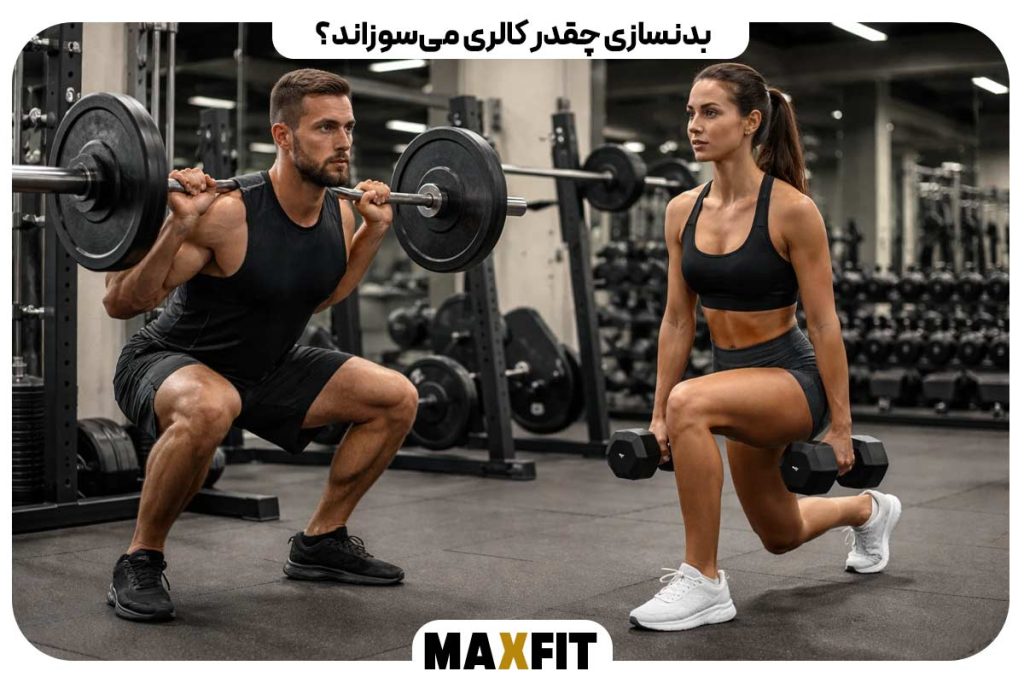 بدنسازی چقدر کالری می‌سوزاند؟