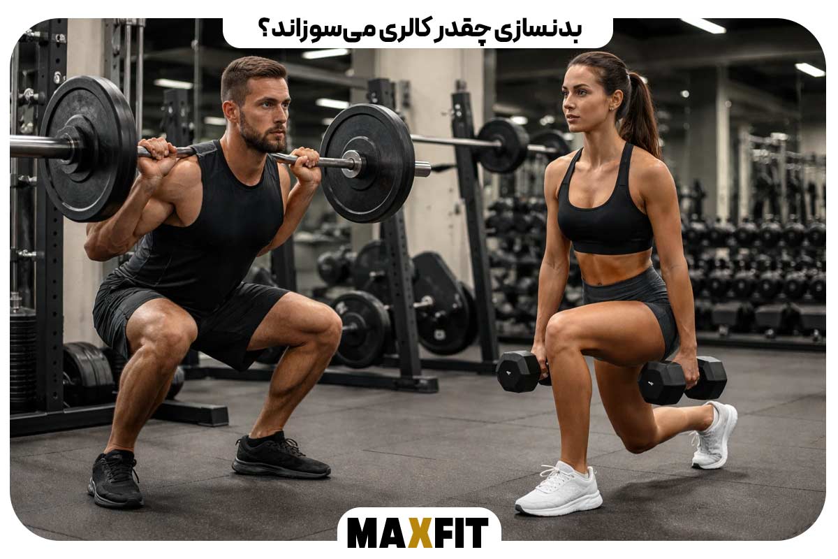 بدنسازی چقدر کالری می‌سوزاند؟