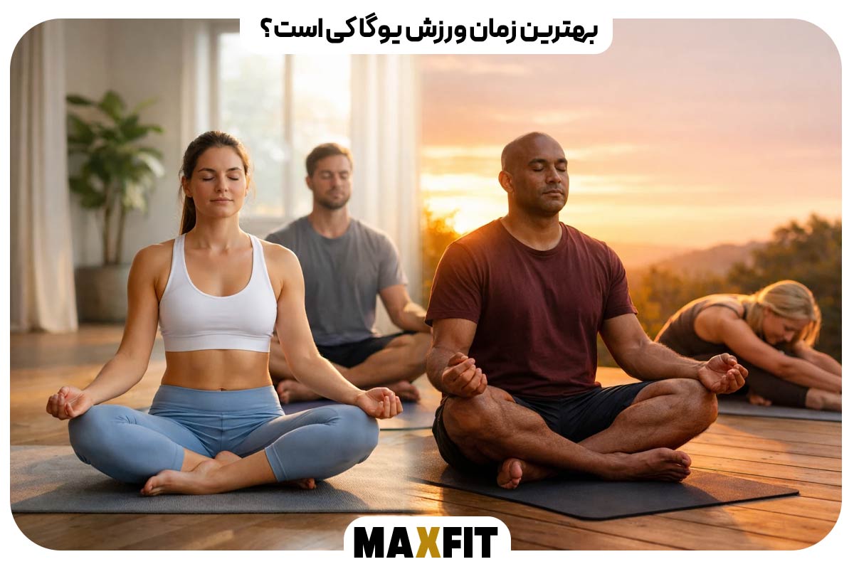 بهترین زمان ورزش یوگا کی است؟
