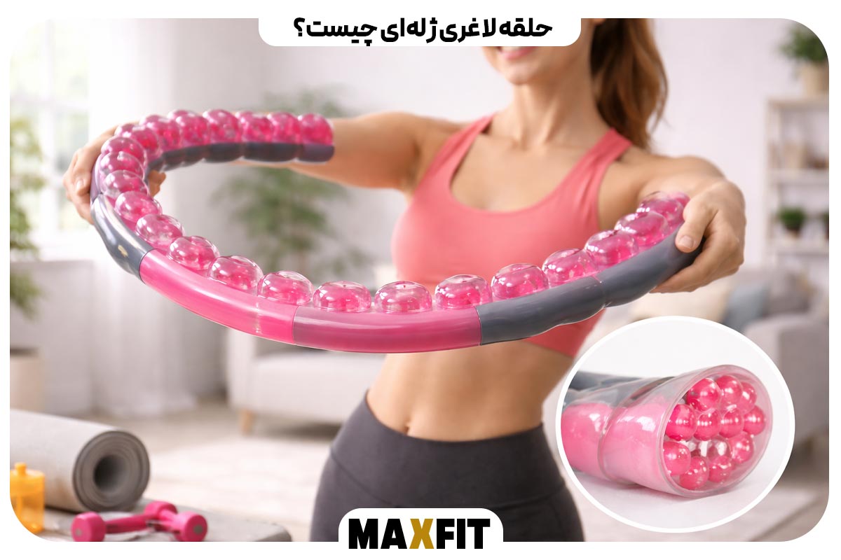 حلقه لاغری ژله‌ای چیست؟