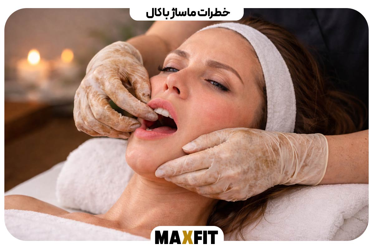 خطرات ماساژ باکال