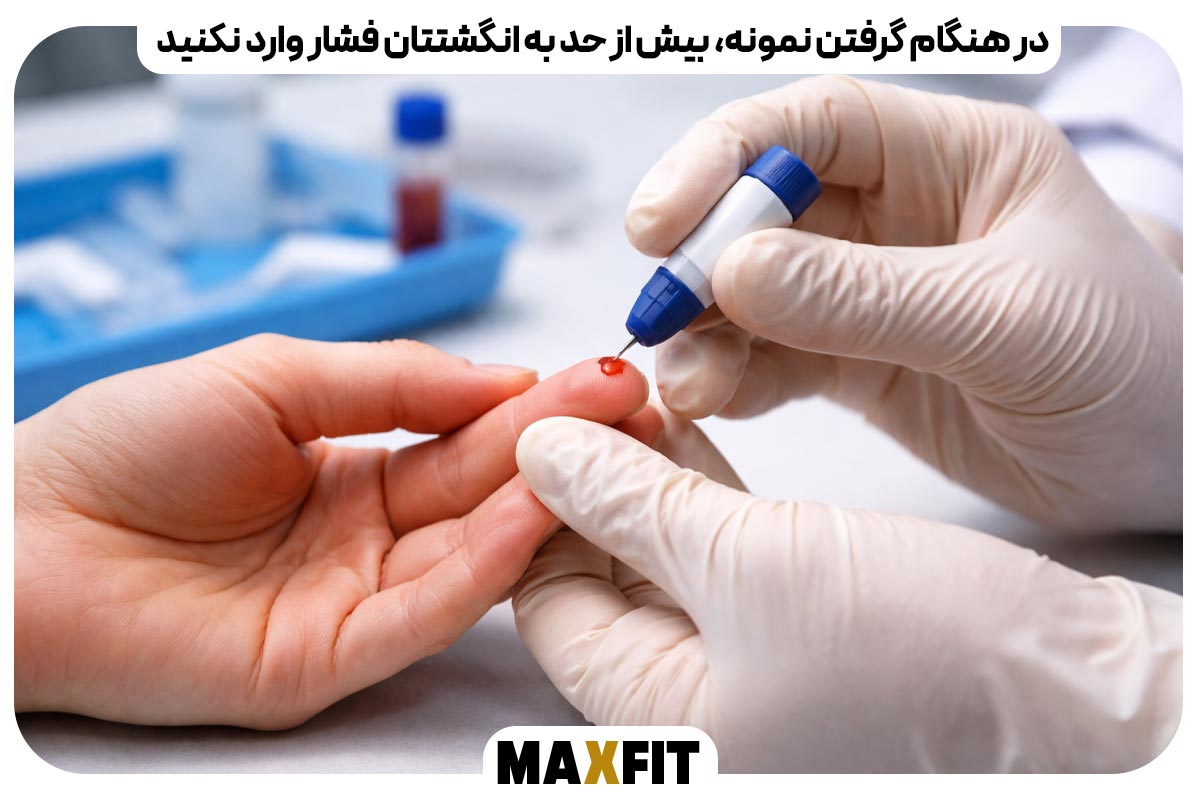 در هنگام گرفتن نمونه، بیش از حد به انگشتتان فشار وارد نکنید