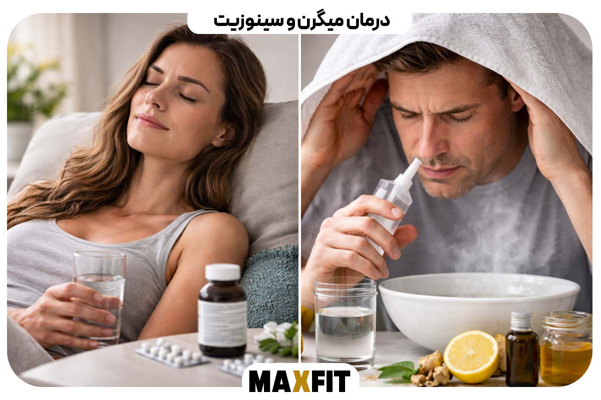 درمان میگرن و سینوزیت