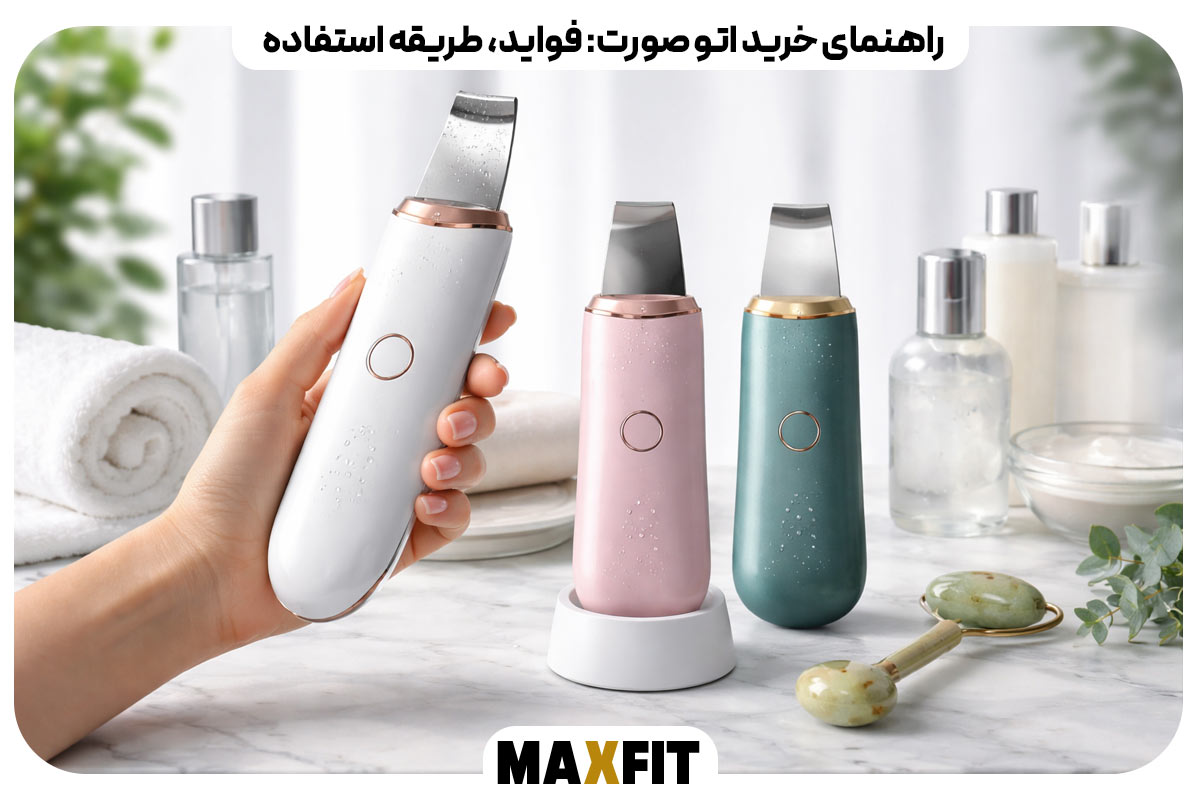 راهنمای خرید اتو صورت: فواید، طریقه استفاده و بهترین مدل‌ها