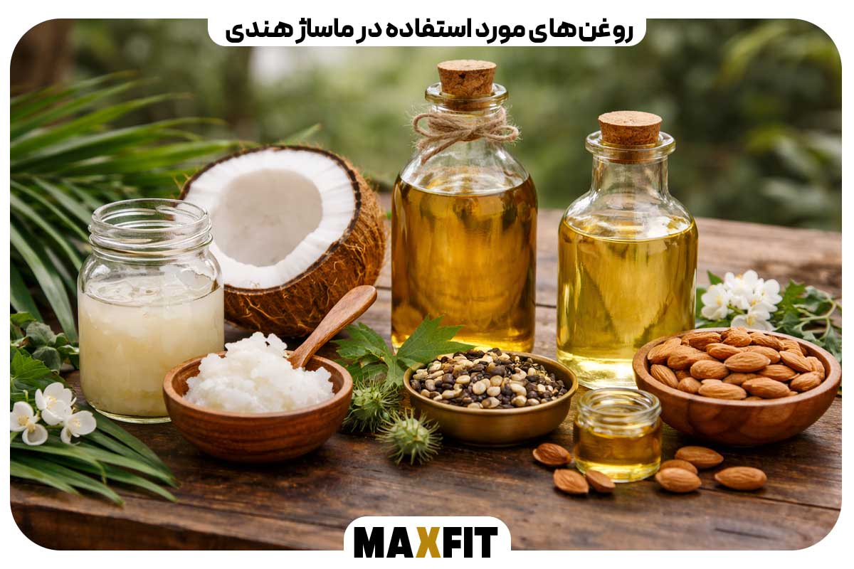روغن‌های مورد استفاده در ماساژ هندی