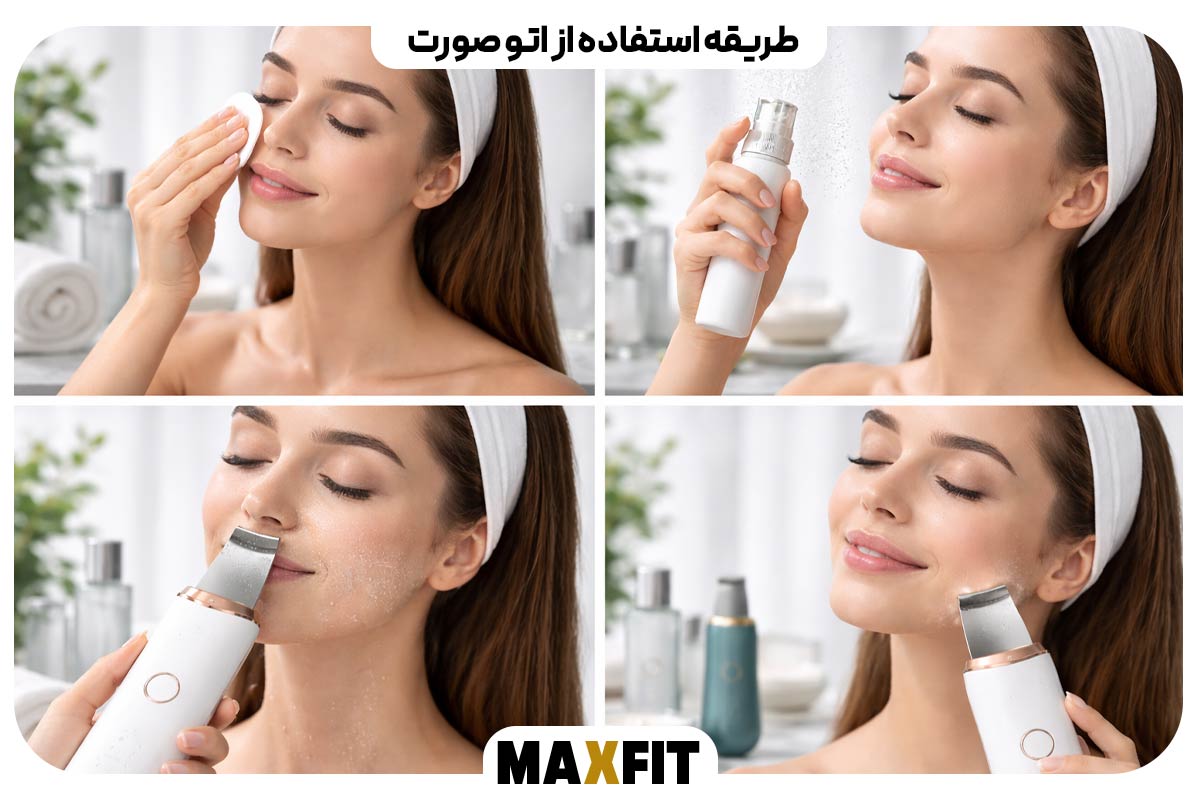طریقه استفاده از اتو صورت