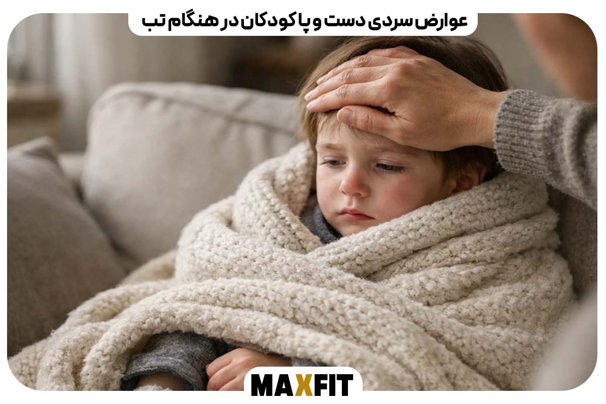 سردی دست