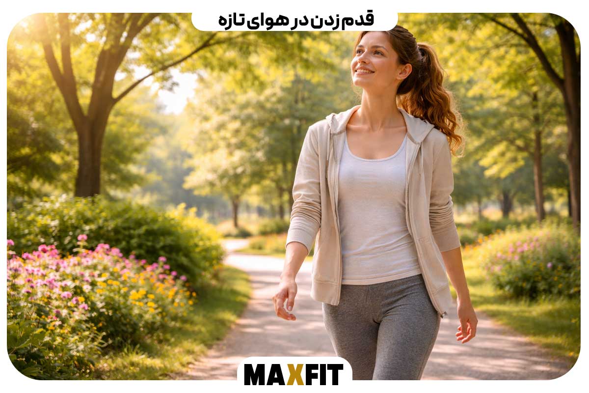 قدم زدن در هوای تازه