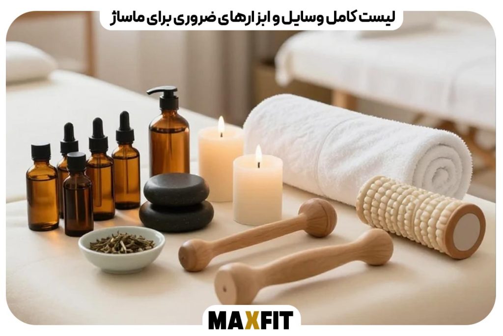 لیست کامل وسایل و ابزارهای ضروری برای ماساژ