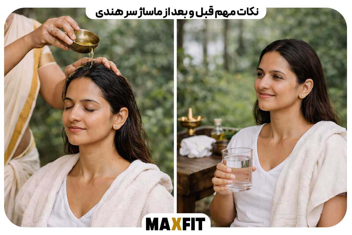 نکات مهم قبل و بعد از ماساژ سر هندی