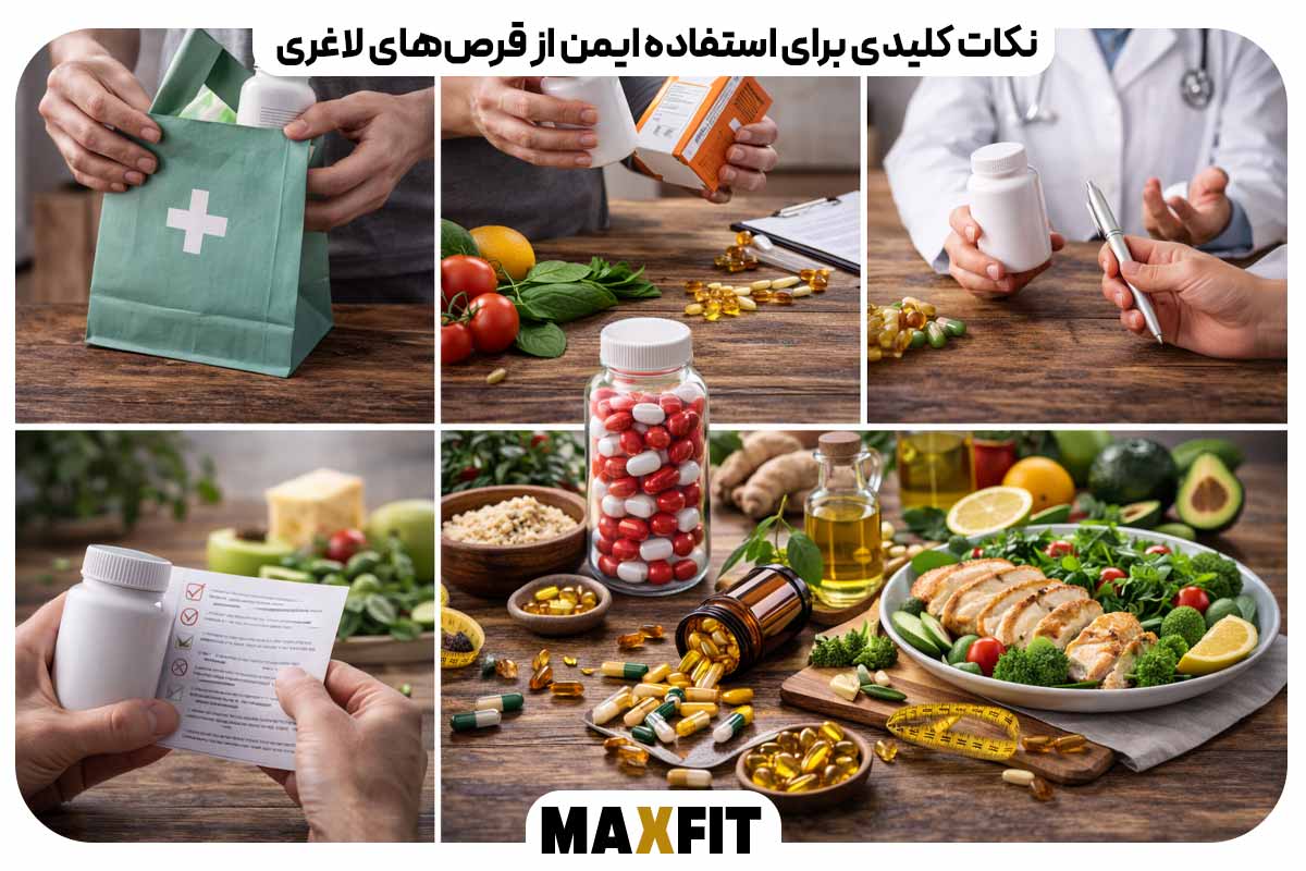 نکات کلیدی برای استفاده ایمن از قرص‌های لاغری